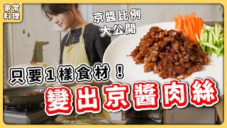 麵腸全新吃法結果居然超像北京烤鴨素食 純素 全素素食美食➤野菜鹿鹿 Veggie Deer