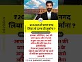₹20,000 से ज़्यादा Cash लिया? उतना ही जुर्माना पड़ सकता है! #indianlaw #facts #lawexplained