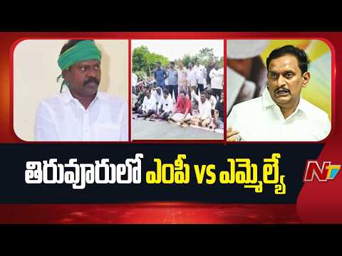 Tiruvuru: హైవేపై ఆక్రమణలు తొలగించాలంటూ ఎమ్మెల్యే కొలికపూడి ధర్నా | NTV Telugu - NTVTELUGU