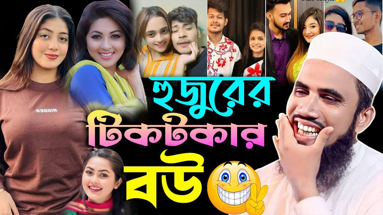 হুজুরের টিকটকার বউ !! গোলাম রাব্বানীর সেরা হাসির ওয়াজ ! Golam Rabbani Waz 2025 ! gulam rabbani waz ।
