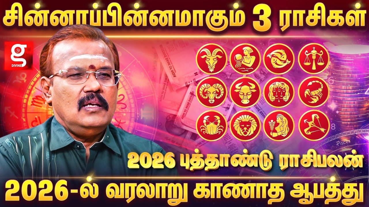 ஒரே நாளில் கோடீஸ்வரராகப்போகும் ராசிகள்😍Jackpot-ஐ அடிப்பது உறுதி🤩Shelvi-யின் 2026 NewYear Predictions