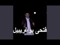 موال مجروح