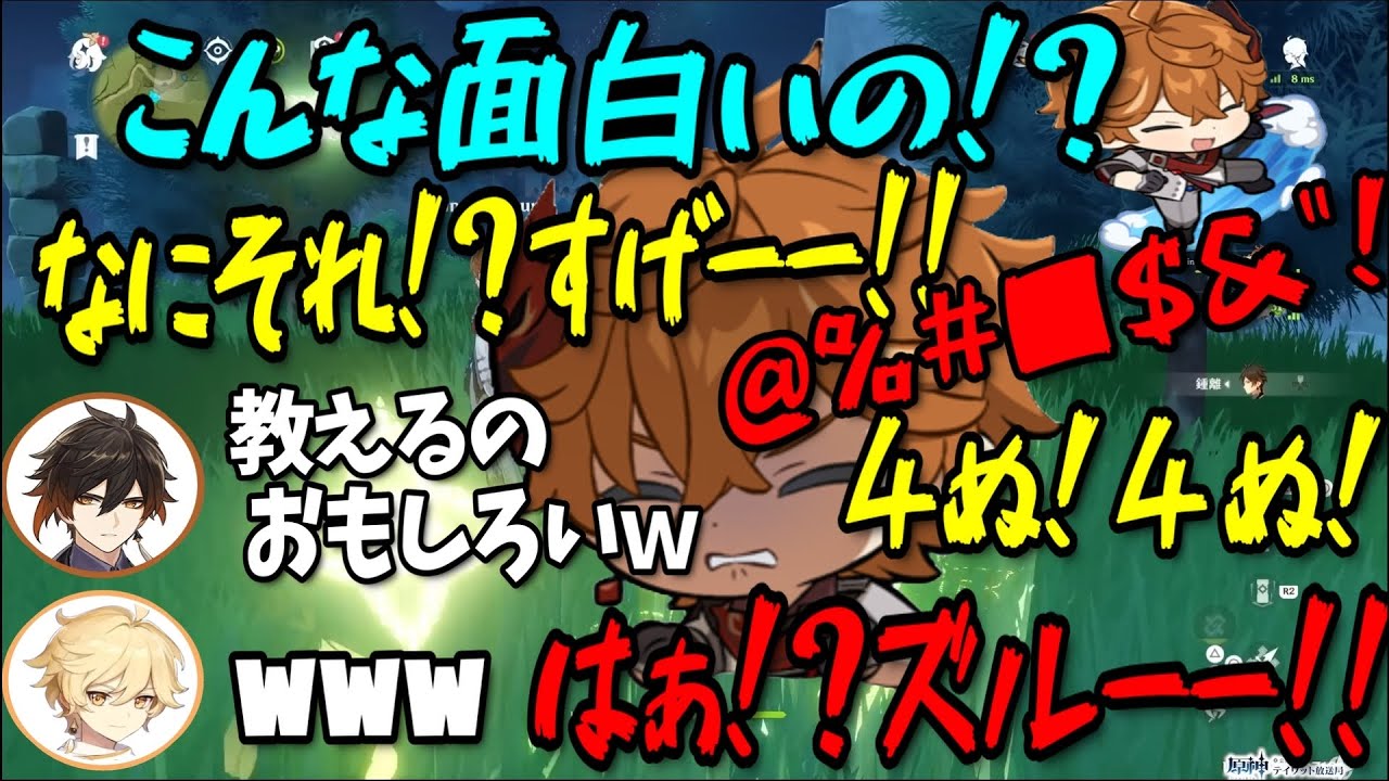 【原神】初心者タルタリヤの反応がピュアすぎてｗ気持ちよくなってしまう鍾離ｗｗｗ【木村良平/前野智昭/堀江瞬/テイワット放送局/原神ラジオ/切り抜き】