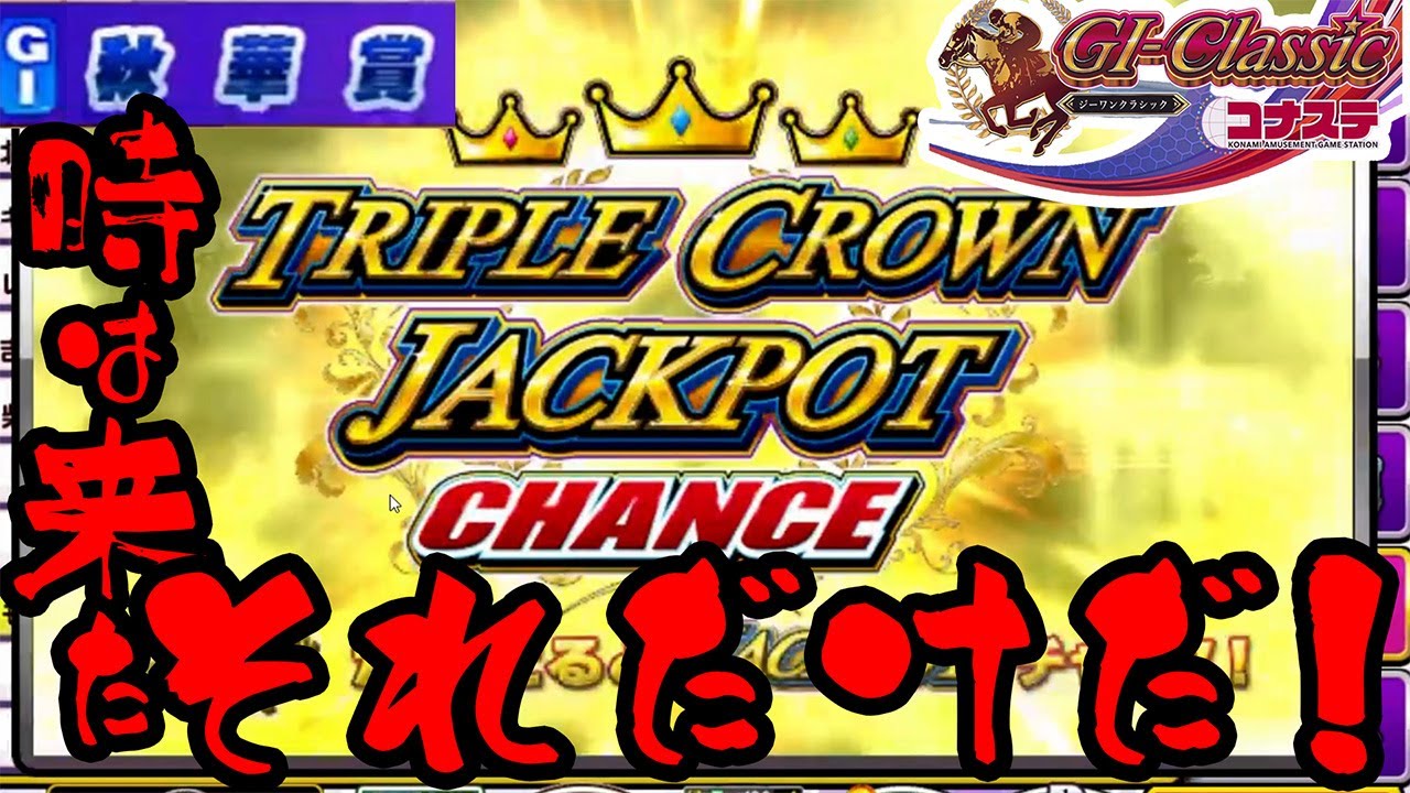 【競馬ゲーム】牝馬三冠達成！！なるか！？やっぱり競馬ゲームは楽しいよ！？【G1クラシック／コナステ】