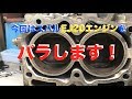 EJ20エンジンを分解する（▼師匠のスペシャルエンジン）