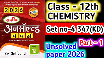 UP Board Class 12th Chemistry Unsolved Paper 2025|Code 347 (KD) | Set Number-4 Inter Exam Part -1💥