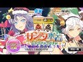 シノビマスター 閃乱カグラ NEW LINK サンタ水着ピックアップガチャ 10回引くSSRは出るのだろうか