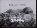 Bridgestone Everdream Futon Kid Dog 1 Minute Commercial Japan 1967 Bridgestone Everdream Futon Kid Dog 1 Minute Commercial Japan 1967