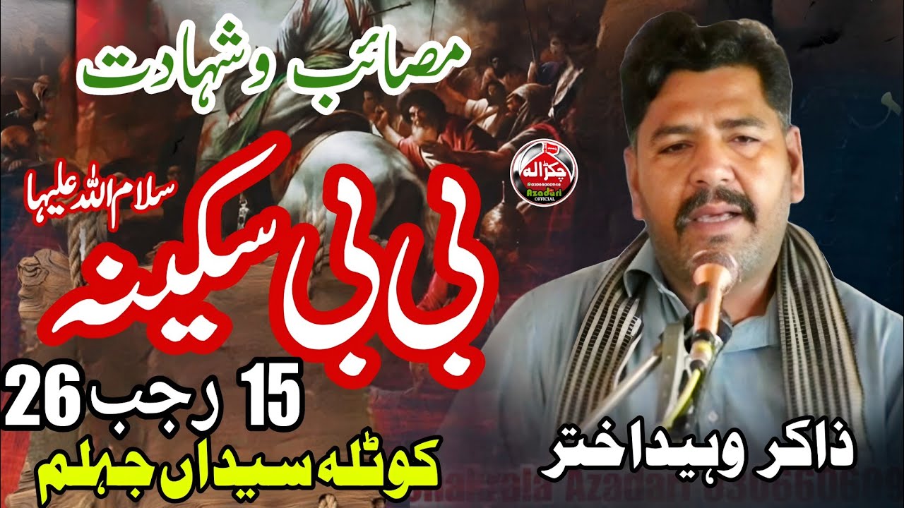 New Masaib Bibi Sakeena (S.A)|Zakir Malik Waheed Akhter|15 Rajab 2026 | Markazi Majlis Kotla Syedaan