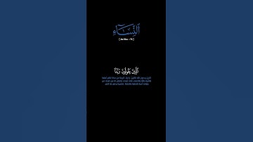 سورة النساء: الآية [ ٧٥ ]#القرآن_الكريم#الفرقان #سورة_النساء#ياسر_الدوسري #قرآن#قران_كريم#تلاوة
