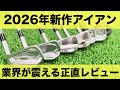 おすすめはこれしかありません。2026年最新アイアンてらゆー正直レビュー。