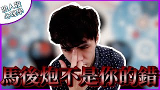 馬後炮是因為記憶扭曲?5種心理學解釋狼人殺奇葩行為|狼人殺心理學|艾里歐-艾克特里歐 ActorLeo