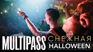 MULTIPASS - Снежная (Halloween 2016 live)