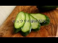 キュウリの斜め切りの方法