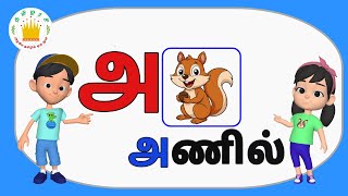 Let's learn the vowels- Learn Tamil Uyir Eluthukkal with Words, Spelling & Real Videos