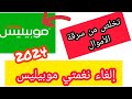 الغاء خدمة نغمتي موبيليس تخلص من سرقة الأموال Ranati 