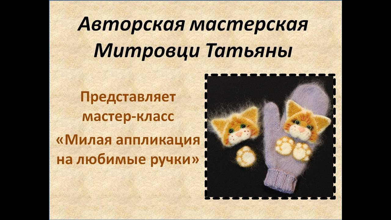 Аппликация Котёнок #1