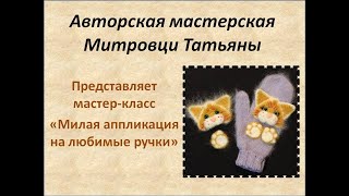 картинка: Аппликация Котёнок #1