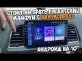 Год с гигантской магнитолой с АлиЭкспресс. Стоит ли брать?