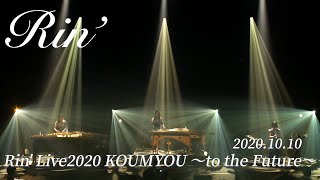 Rin' Live2020 KOUMYOU〜to the Future 〜