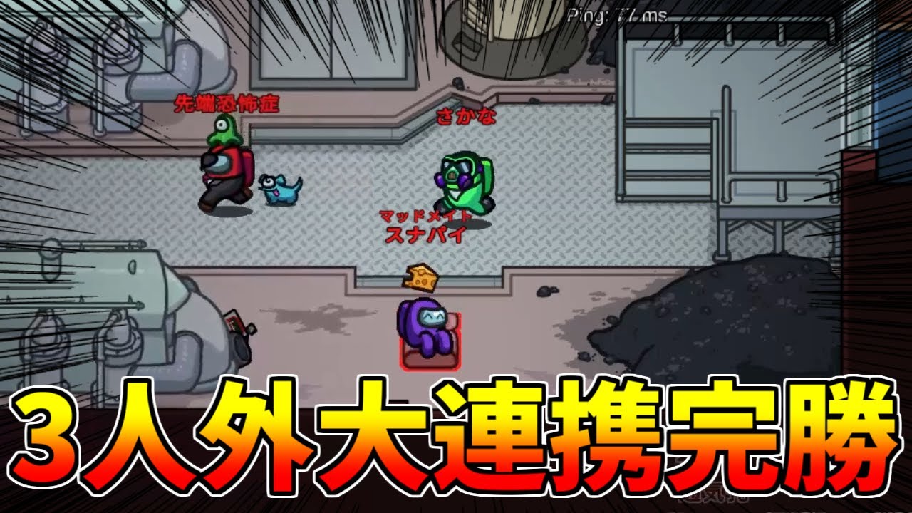 議論で崩して全生存！【among us】