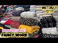 पूरे मार्केट घूम लो इस से सस्ता नहीं मिलेगा😱Garments fabric | work fabric|Fancy fabric|कटपीस लॉट