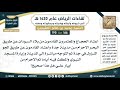 166 190 من أين يحرم الحجاج القادمون من السودان بحرا وجوا لقاءات الرياض 1420 هـ ابن عثيمين