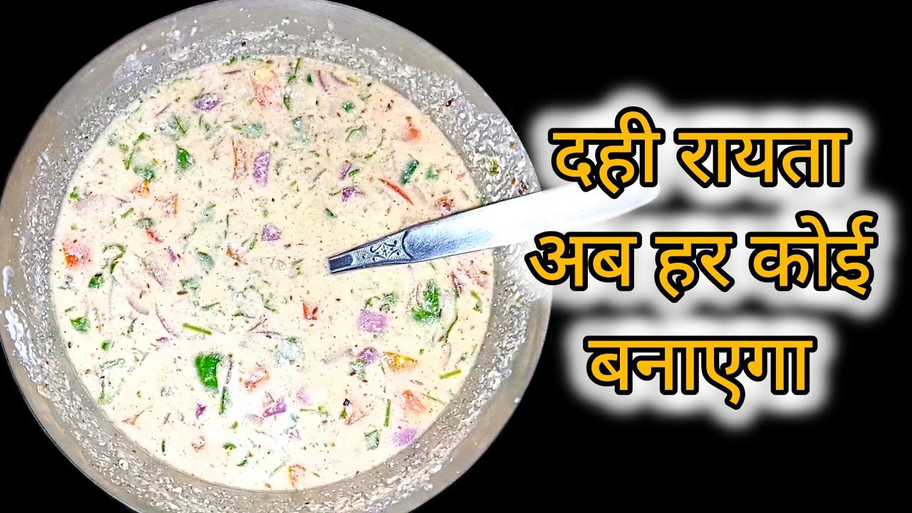 dahi raita recipe | dahi raita | dahi raita for biryani | dahi raita ...
