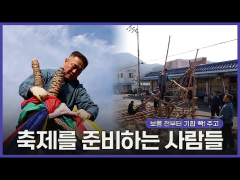[숏클립] 축제를 준비하는 사람들 | 생생투데이 사람과 세상 (KBS 2025.04.18.  방송)
