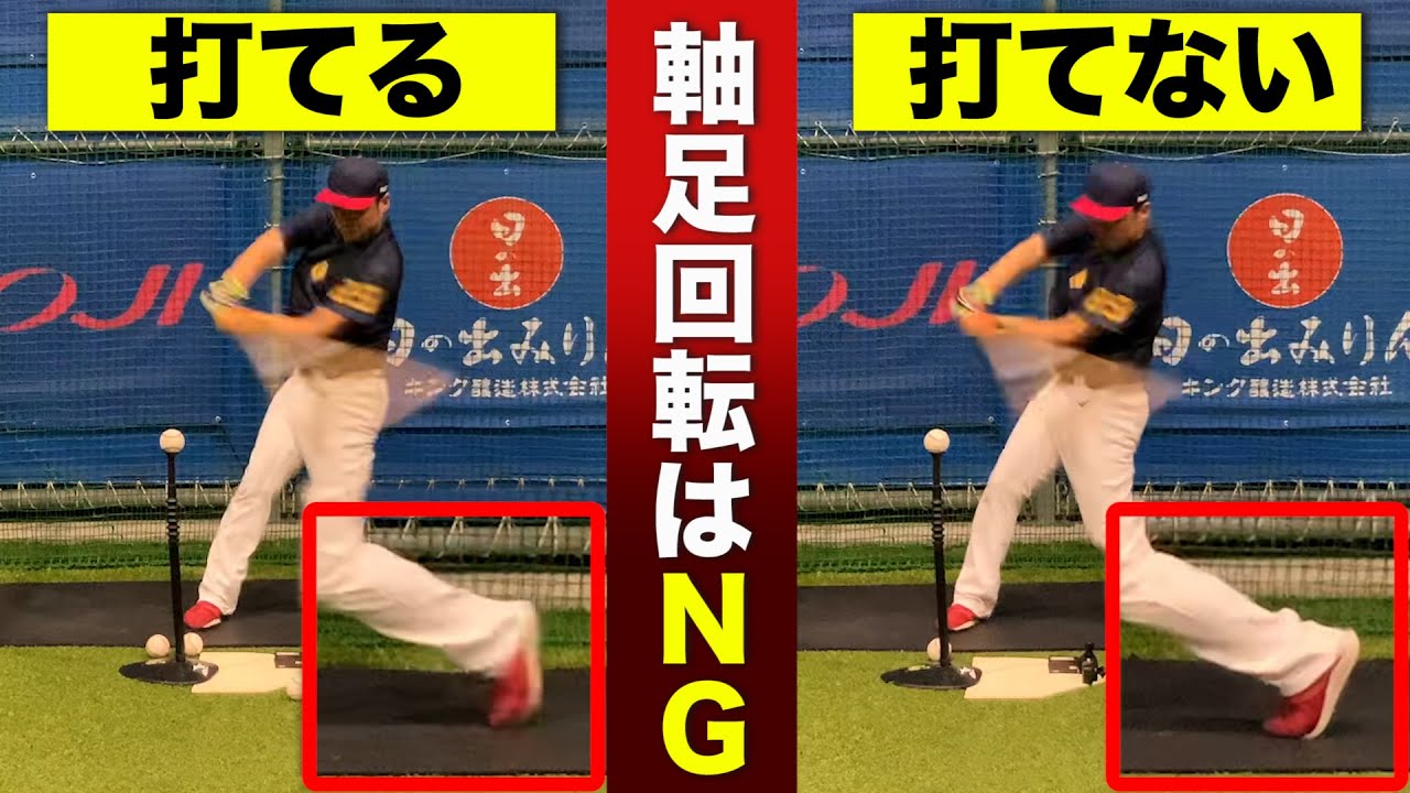 打てない特徴の「軸足回転」でスイングしたら「-15km/h」だった…力負けしないフォームの作り方