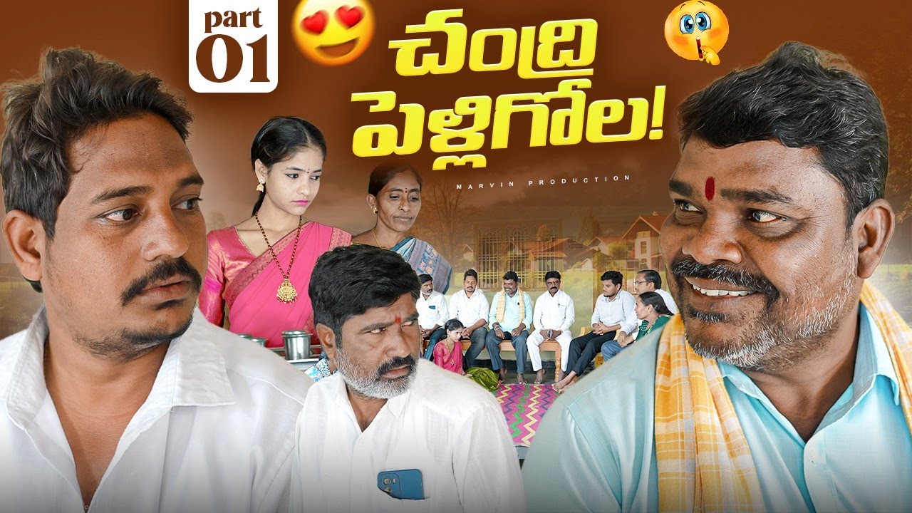 Chandri Pelligola | Marvin Production | Marvin Videos | Marvin Vlogs