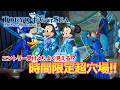 東京ディズニーシー 2026.5.8の様子 Vol.4 | Today’s Tokyo DisneySea on May 8, 2026 : Part 4 2