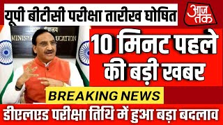 आवश्यक सूचना  up deled news today up deled exam news up deled back paper exam news today