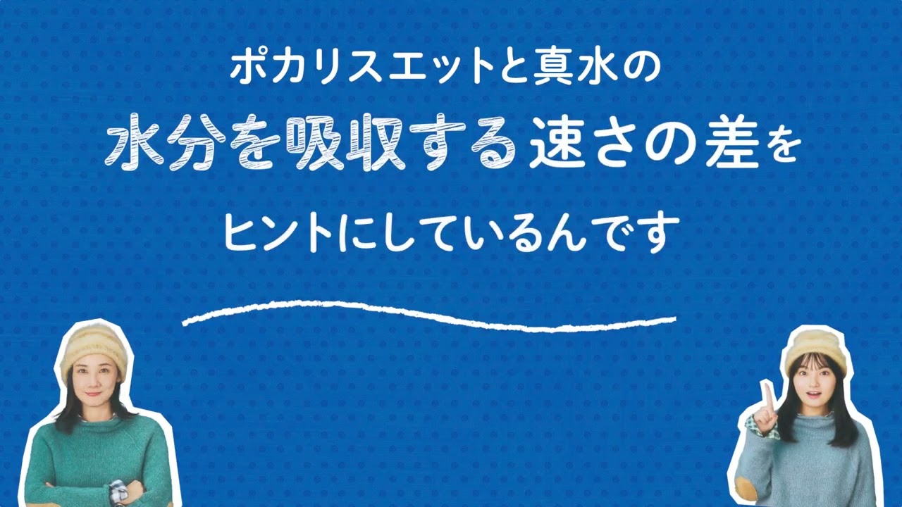 ポカリスエットweb movie｜③「ロゴのはなし」篇