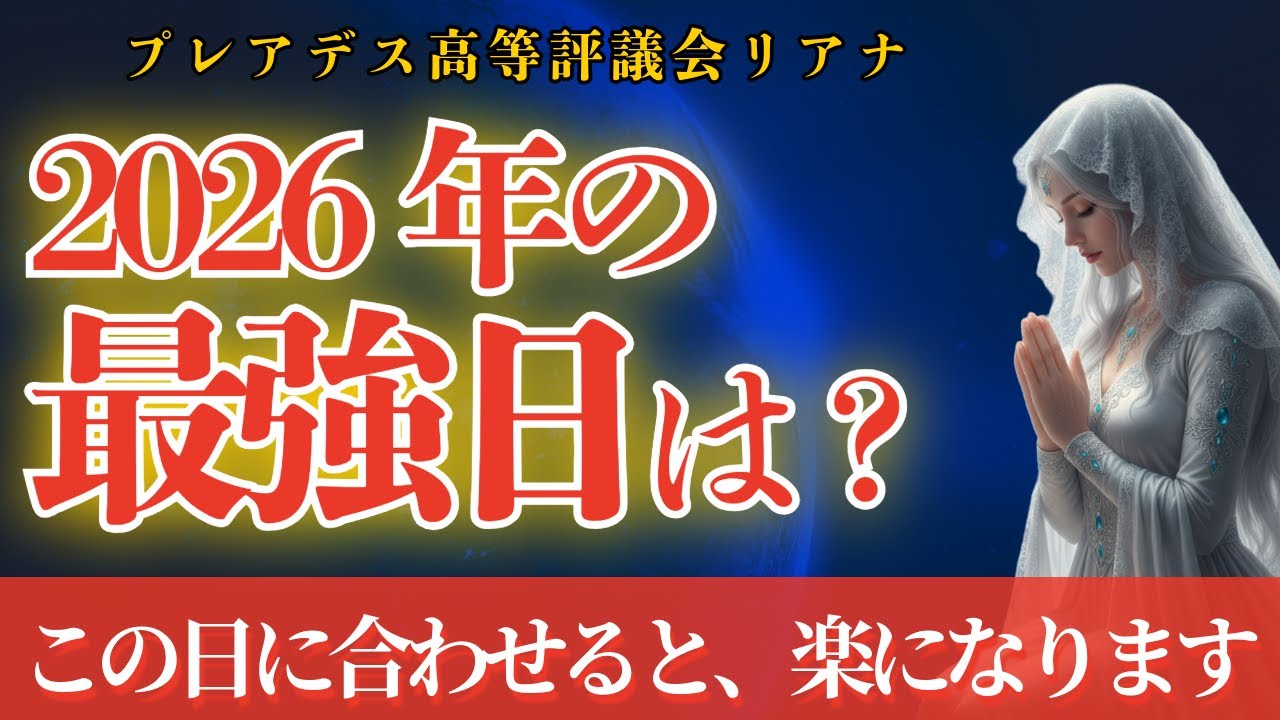 2026年、宇宙の流れが“はっきり切り替わる金運・開運日