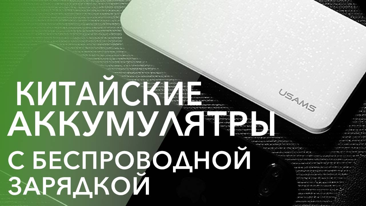Аккумулятор беспроводной samsung