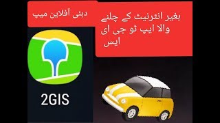 How to search GPS Google offline Map||  mobile phone app screenshot 2
