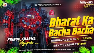 #भारत_का_बच्चा_बच्चा #DeshBhakti #ViralSong #Trending #Dj Prince Sharma hajipur #competitionDjremix