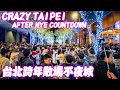 2024跨年倒數完最HIGH的台北不夜城｜4K HDR｜CRAZY TAIPEI NEVER SLEEPS AFTER NYE COUNTDOWN 2024