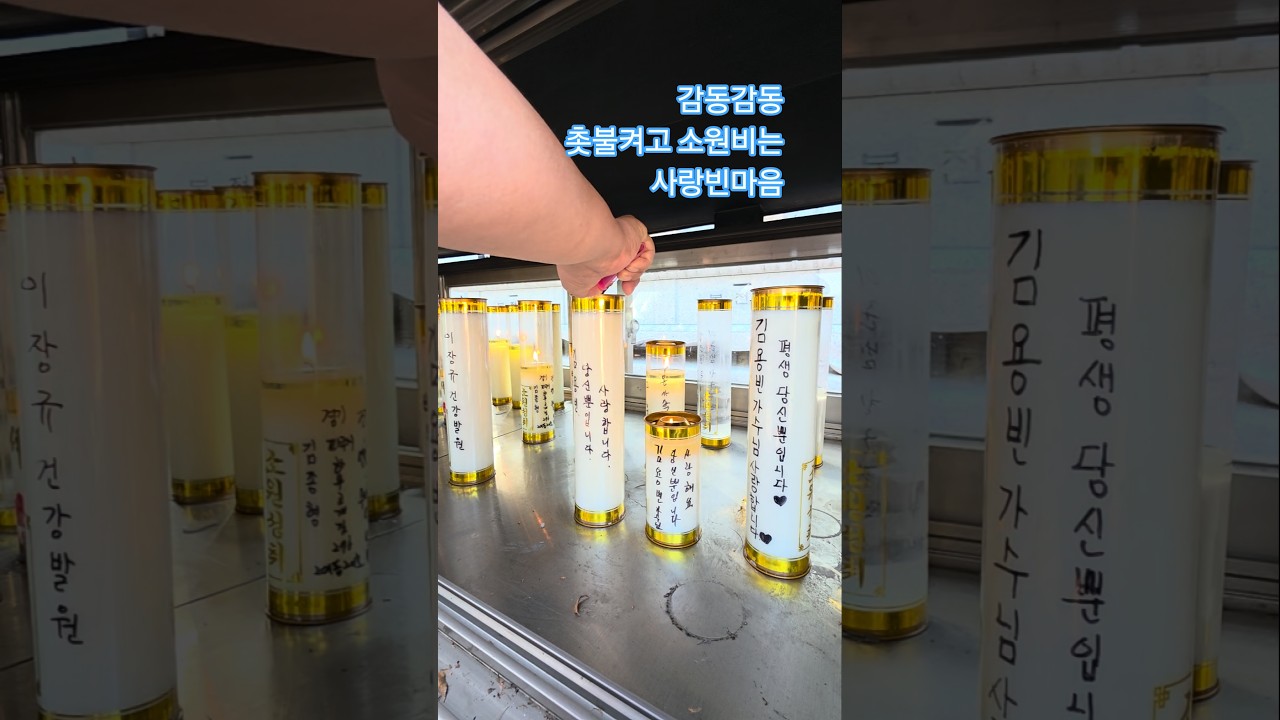 감동💯촛불켜고 소원비는 사랑빈마음 #김용빈 # #사랑빈 #금강정사