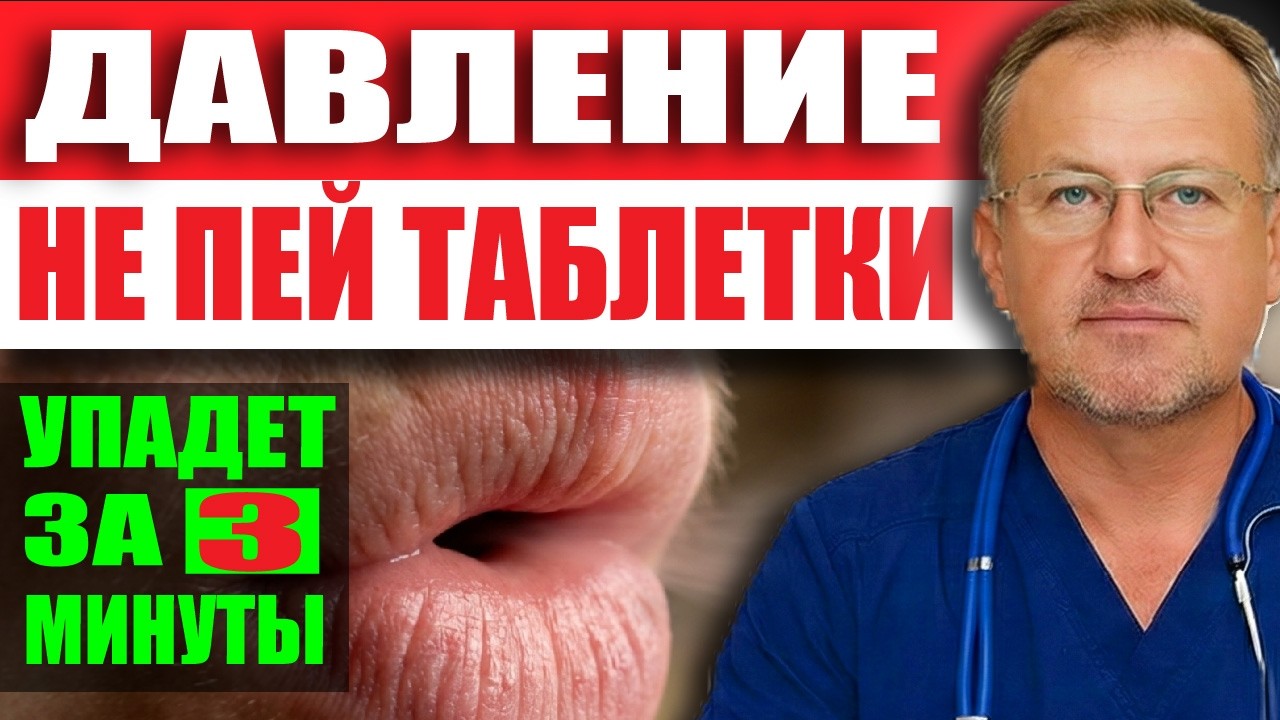 Как снизить давление звуком? Простое упражнение, о котором молчат в аптеках.