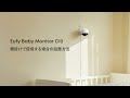 「Eufy Baby Monitor C10」壁掛けで使用する場合の設置方法 | Eufy