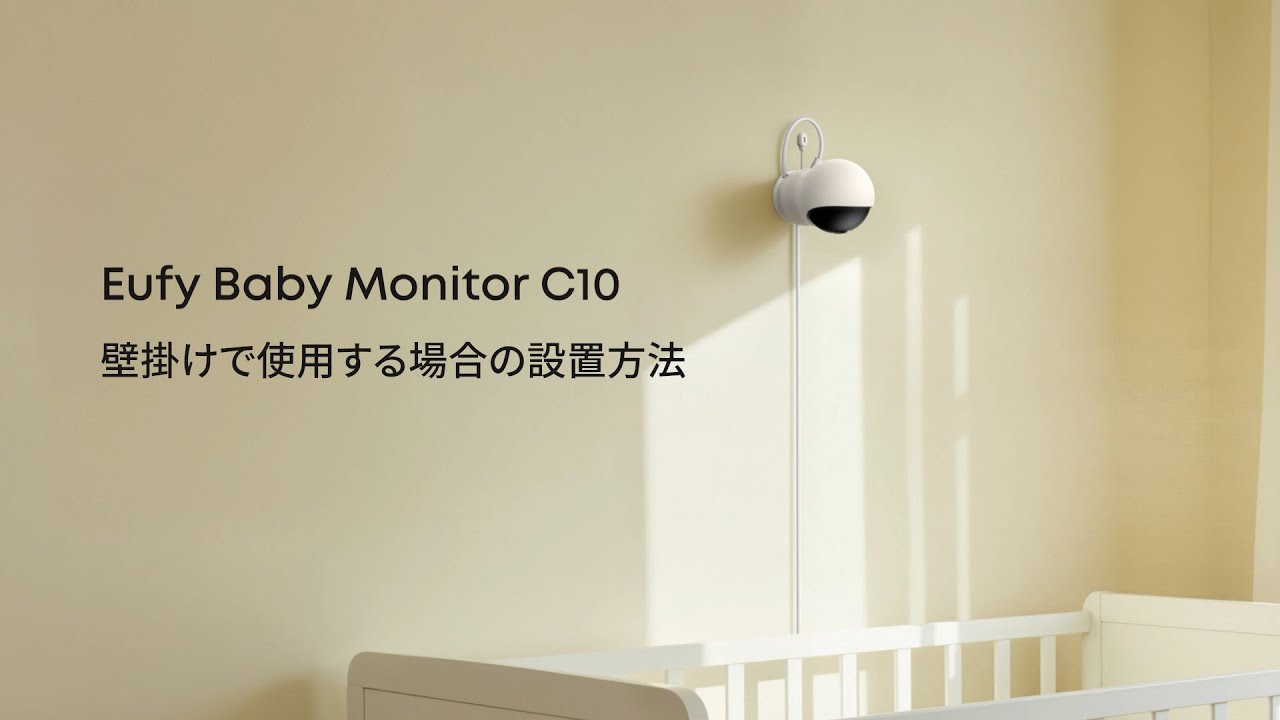 Eufy Baby Monitor C10 | Anker Japan 公式オンラインストア