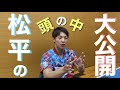 卓球戦術 あなたは試合動画をどう見てる 強くなりたい人必見 クイズ 松平は次 何をする メンタル 卓球戦術 あなたは試合動画をどう見てる 強くなりたい人必見 クイズ 松平は次 何をする メンタル