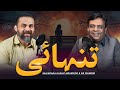 Tanhai  loneliness  podcast by sahibzada kashif mehmood  dr waseem