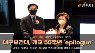 대구보건대학교 인당뮤지엄 영상