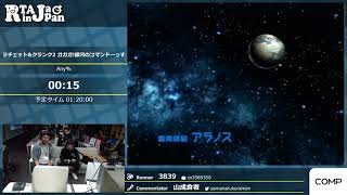 RTA in Japan 2 - ラチェット&クランク2 ガガガ!銀河のコマンドーっす