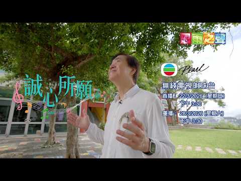 《誠心所願》陳以誠 - 預告片