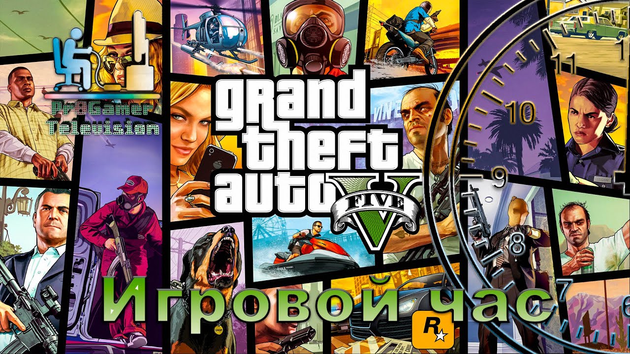 Gta 5 игровых часов (120) фото