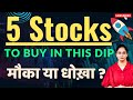 5 Best Stocks To Buy At Every Dip In 2024 | Stocks To Buy Now | Diversify Knowledge